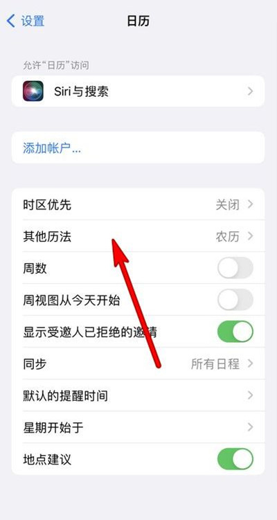 康乐苹果13修分享iPhone 13手机农历设置方法 