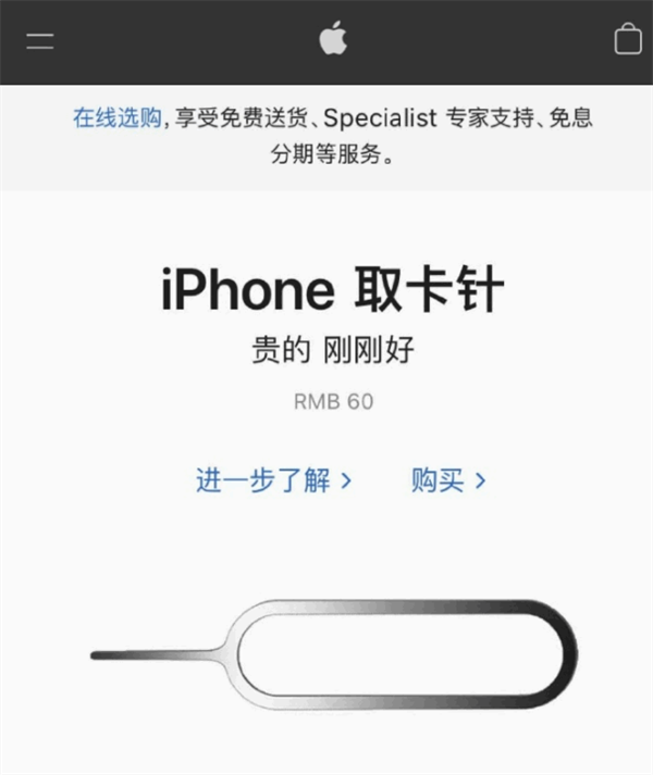 康乐苹果手机维修分享谁会买26元的iPhone取卡针 
