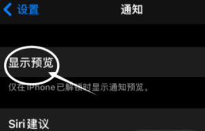 康乐苹果13维修分享iPhone 13隐藏通知方法教程 