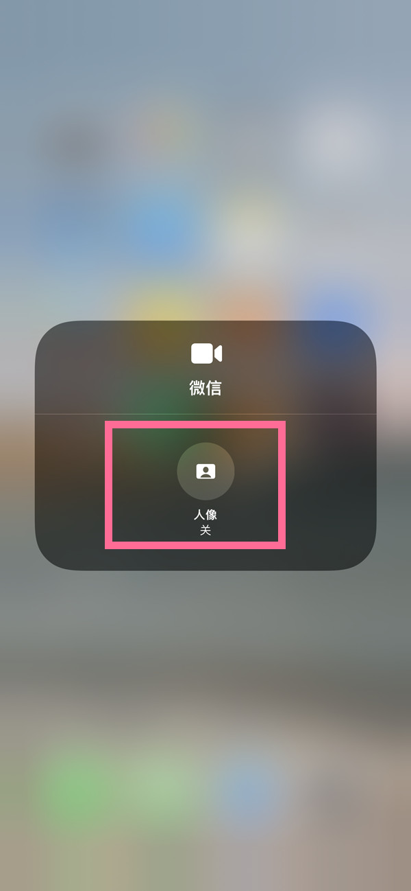 康乐苹果13维修分享iPhone 13微信视频有美颜吗 