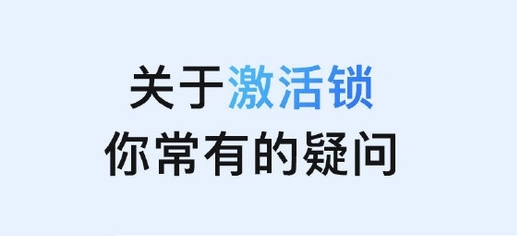 康乐苹果手机维修分享激活锁是什么 