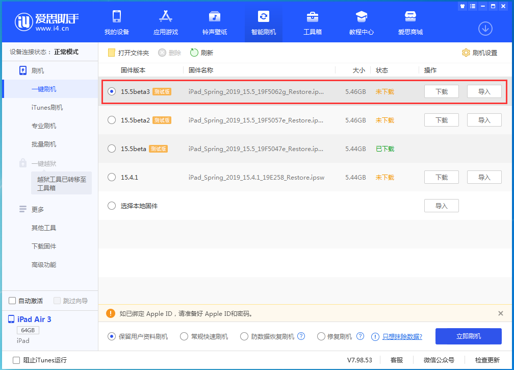 康乐苹果手机维修分享iOS15.5 Beta 3更新内容及升级方法 