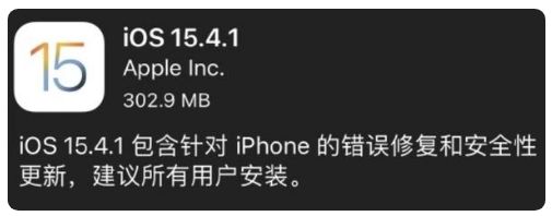 康乐苹果手机维修分享iOS 15.4.1正式版更新内容汇总 