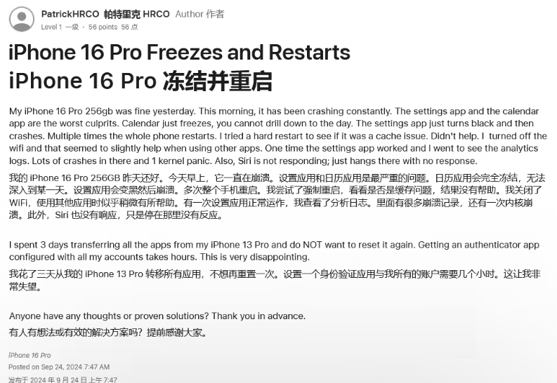 康乐苹果16维修分享iPhone 16 Pro / Max 用户遇随机卡死 / 重启问题 