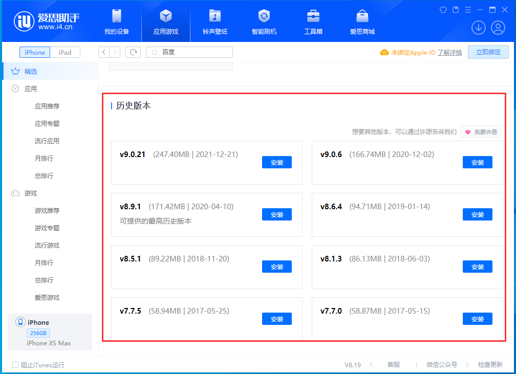 康乐苹果手机维修分享苹果应用如何下载历史版本的App 