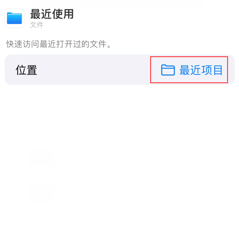 康乐苹果手机维修分享从 iPhone 主屏幕快速访问最近的文件 