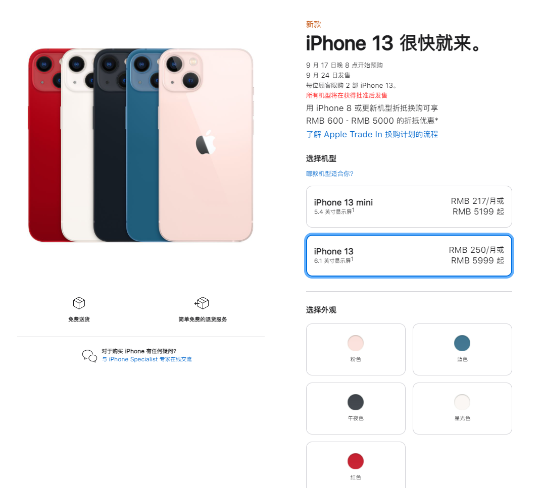 康乐苹果手机维修分享iPhone 13系列售价是多少 