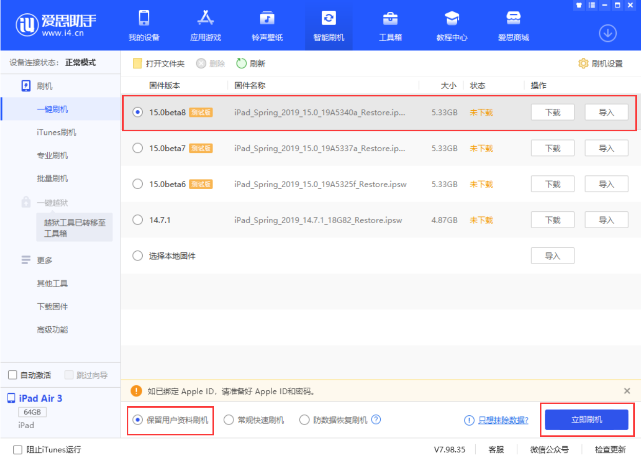 康乐苹果手机维修分享iOS15 beta 8更新内容及升级方法教程 