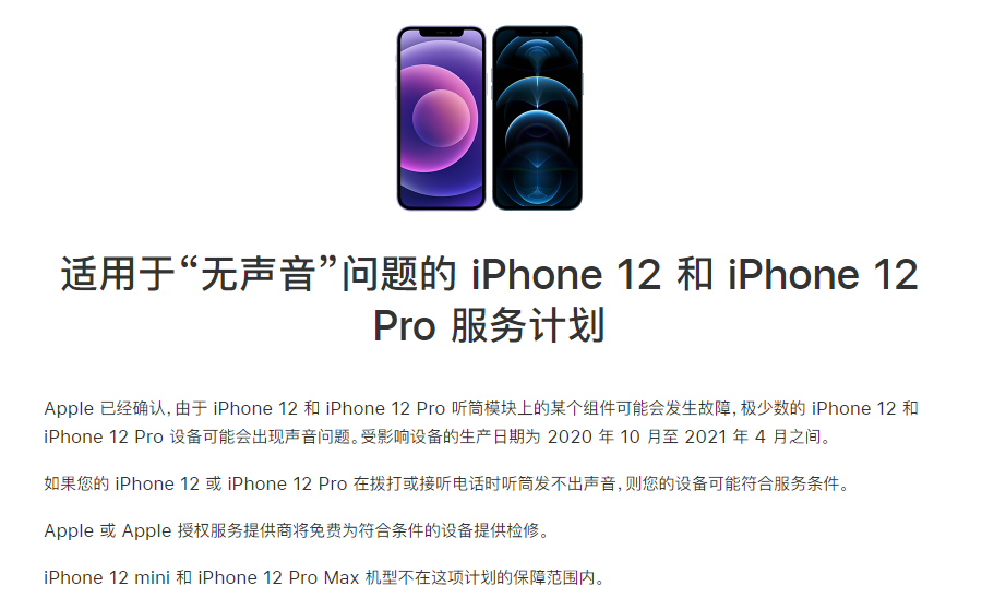 康乐苹果手机维修分享iPhone 12/Pro 拨打或接听电话时无声音怎么办 