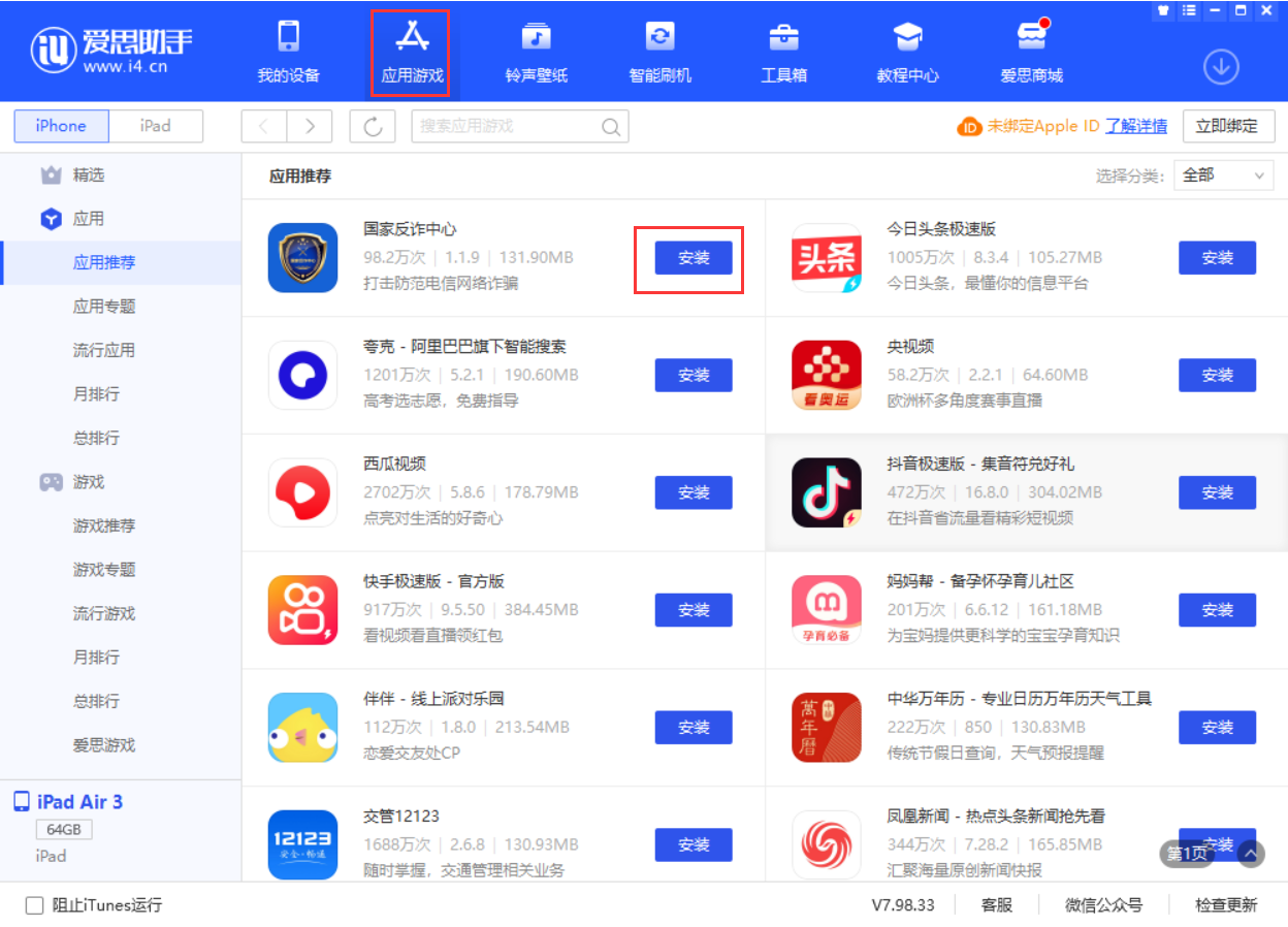 康乐苹果手机维修分享iPhone 从 iOS 15 降级到 iOS 14.7/14.7.1 之后无法下载更新应用怎么办 