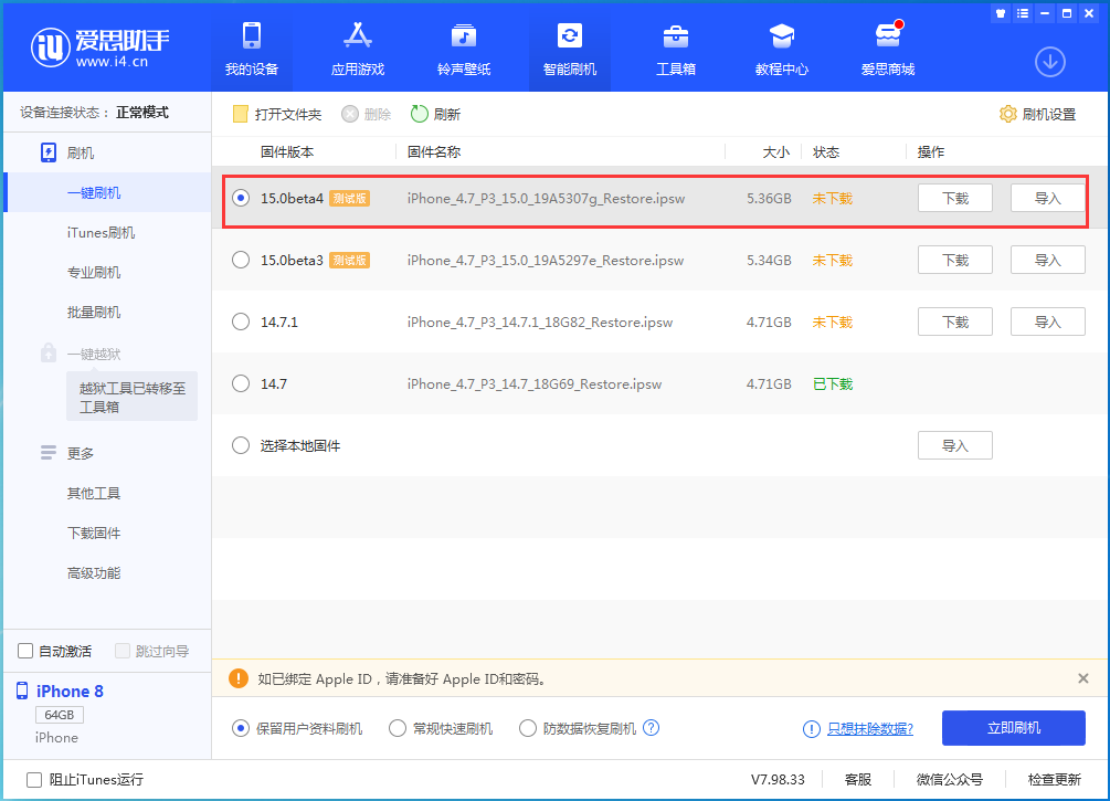 康乐苹果手机维修分享iOS15 Beta4更新内容汇总 