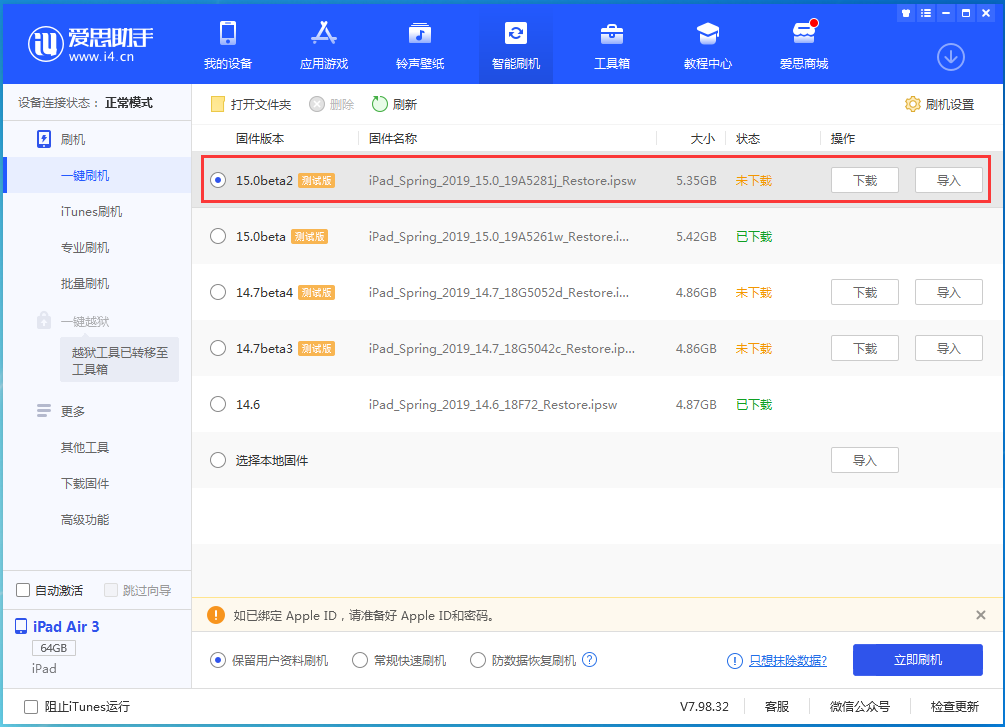 康乐苹果手机维修分享iOS15 beta2修订版更新了什么内容 