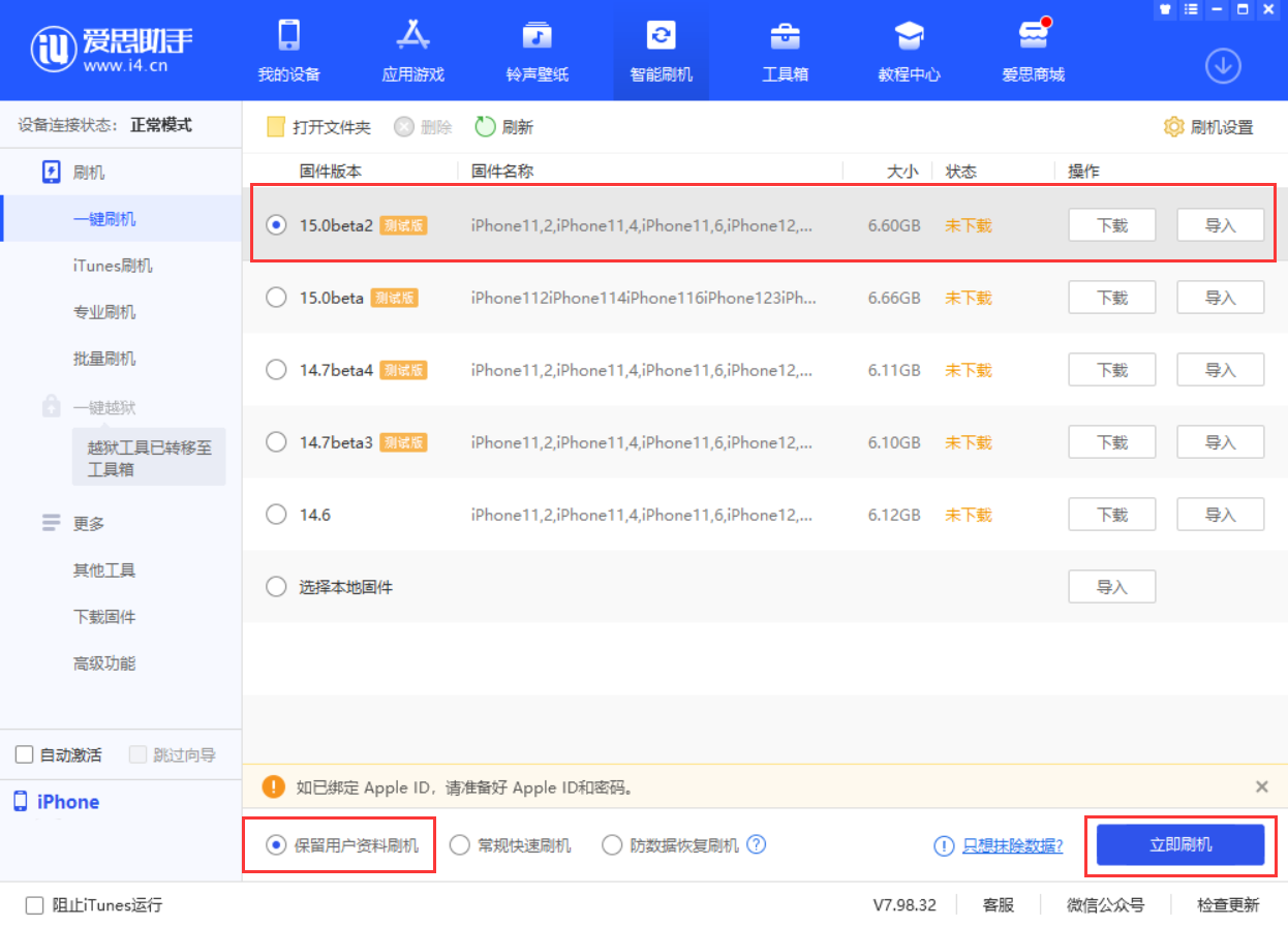 康乐苹果手机维修分享iOS 15.0 公测版与 iOS 15 beta 2 测试版有什么区别 