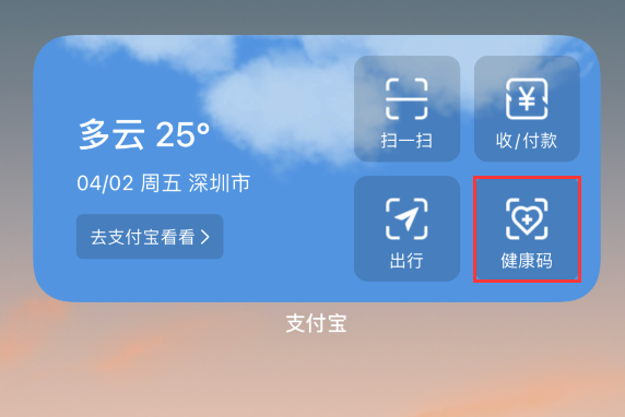 康乐苹果手机维修分享如何在 iPhone 12 上快速调出健康码 