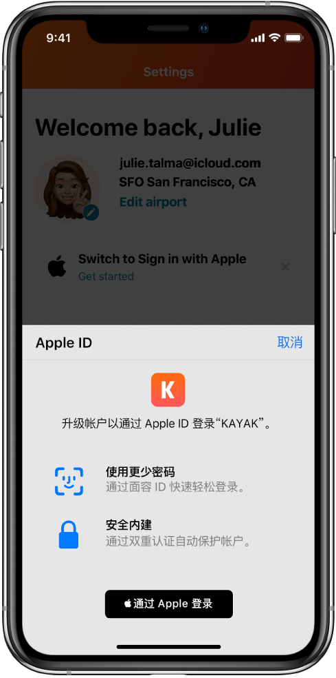 康乐苹果手机维修分享如何在 iPhone 12 上使用“通过 Apple 登录” 