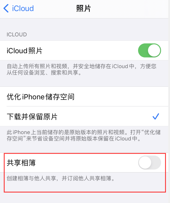 康乐苹果手机维修分享iPhone 总是收到共享相簿广告，如何解决 