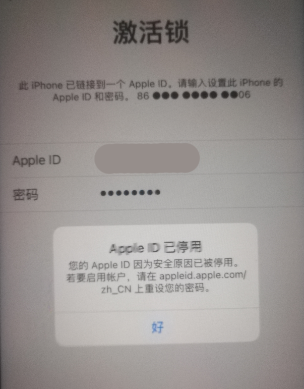 康乐苹果手机维修分享iPhone 12 出现提示“Apple ID 已停用”怎么办 