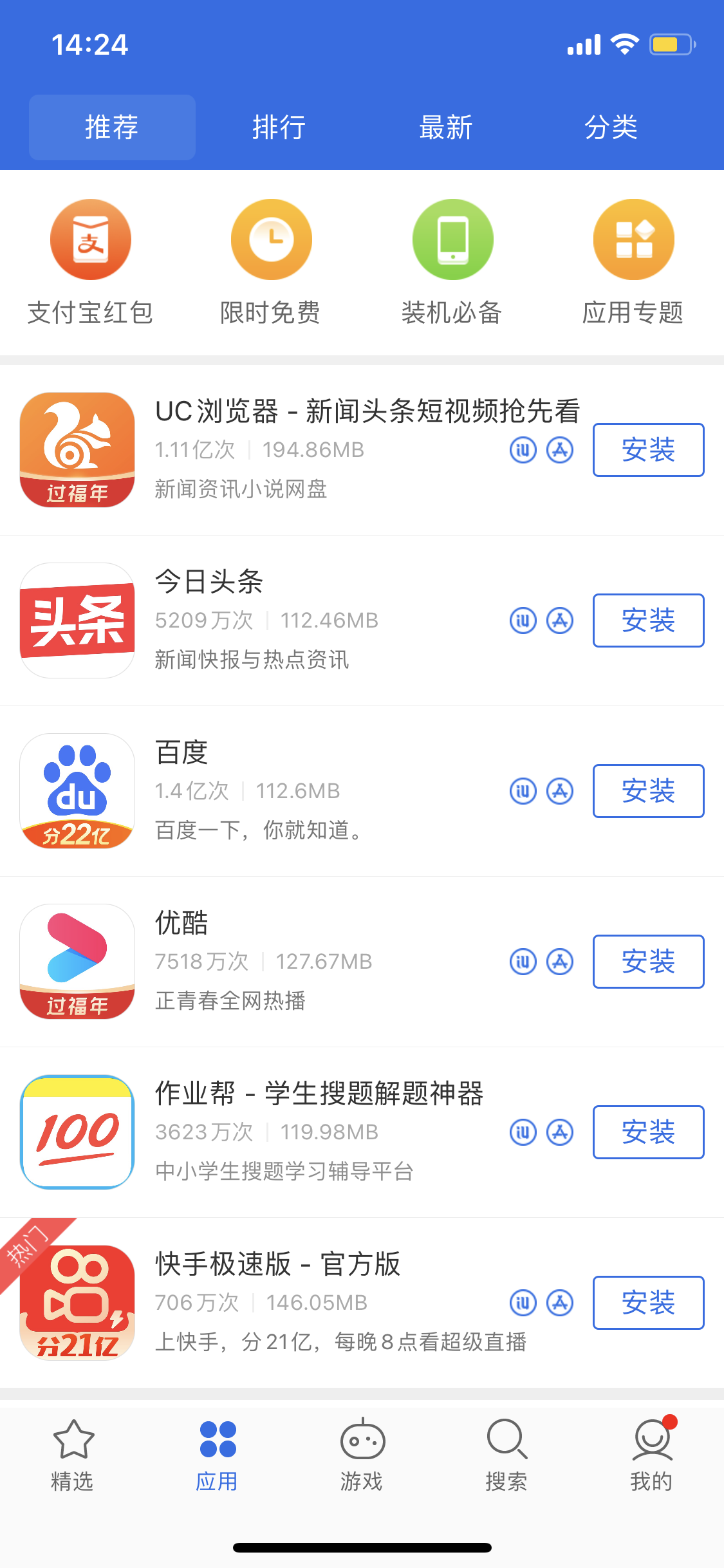 康乐苹果手机维修分享iPhone 12 免输入密码下载应用的三种方法 