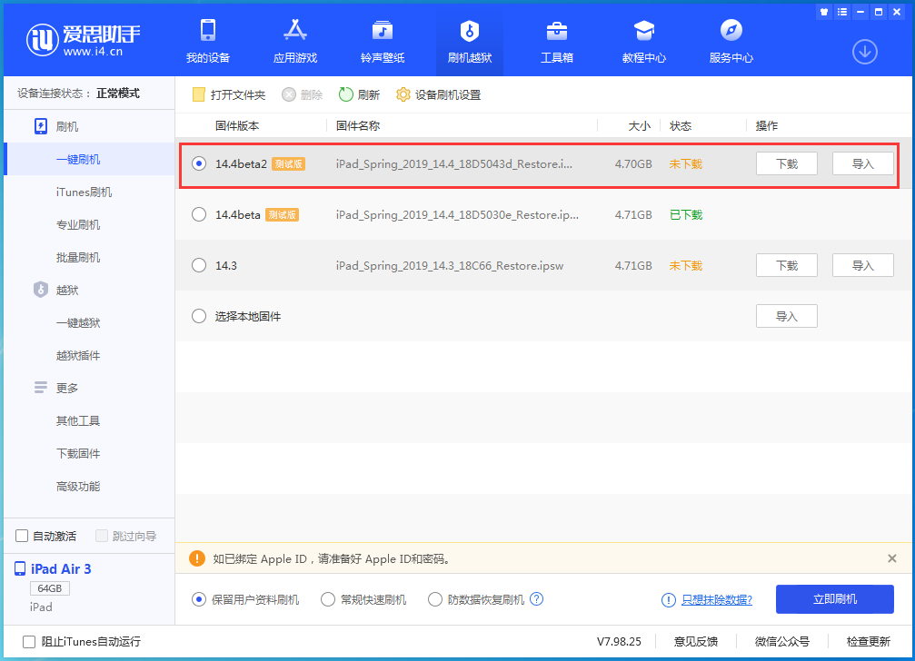 康乐苹果手机维修分享iOS 14.4 Beta 2更新内容及升级方法 