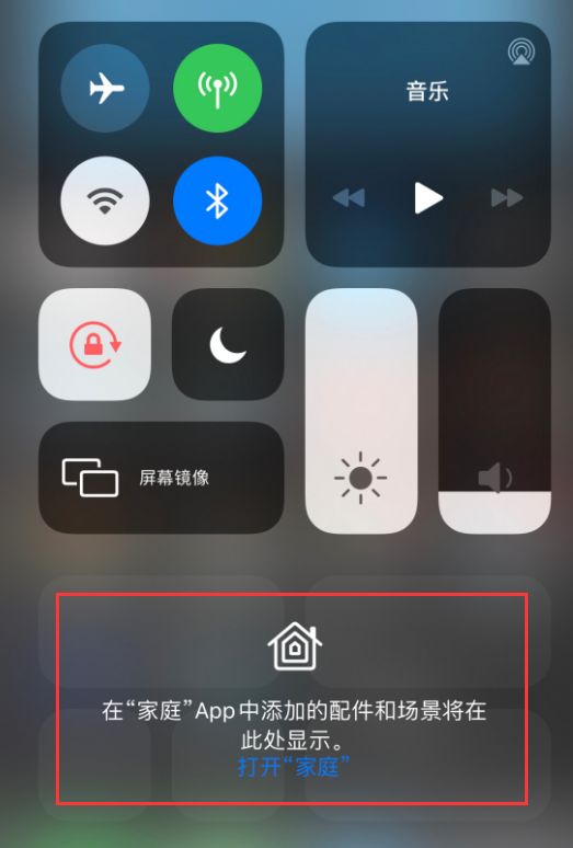 康乐苹果手机维修分享iOS 14 控制中心“家庭”功能如何移除 