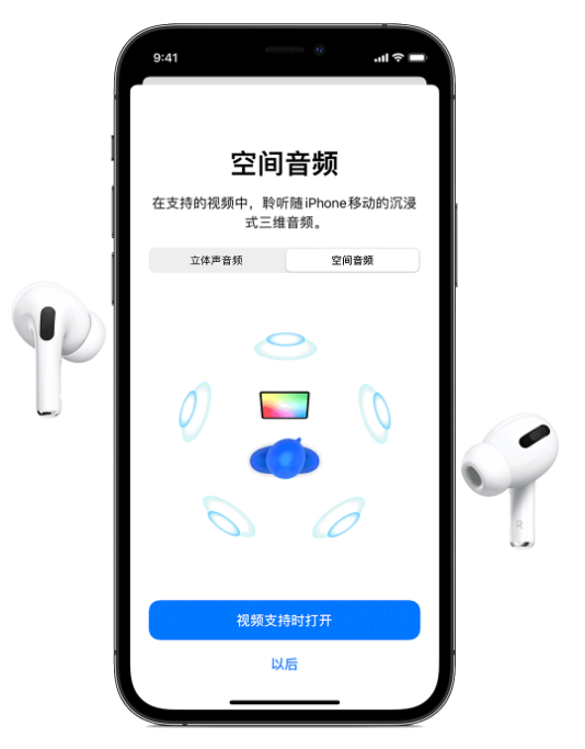 康乐苹果手机维修分享Airpods Pro空间音频功能有什么用 