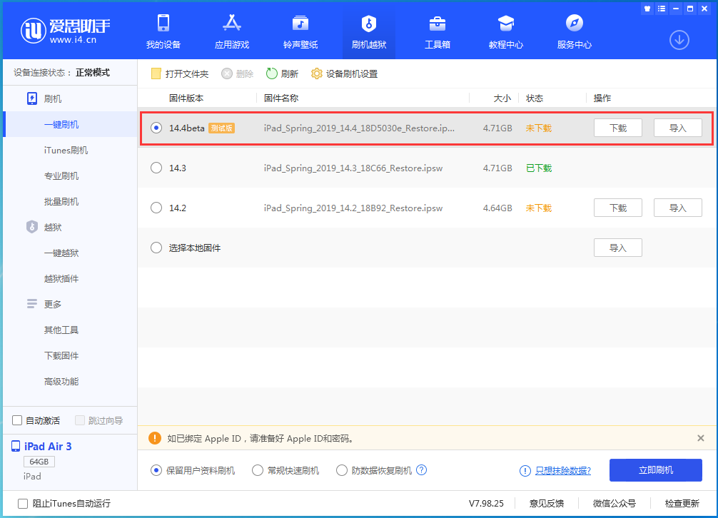 康乐苹果手机维修分享苹果iOS 14.4/iPadOS 14.4 Beta 1发布 