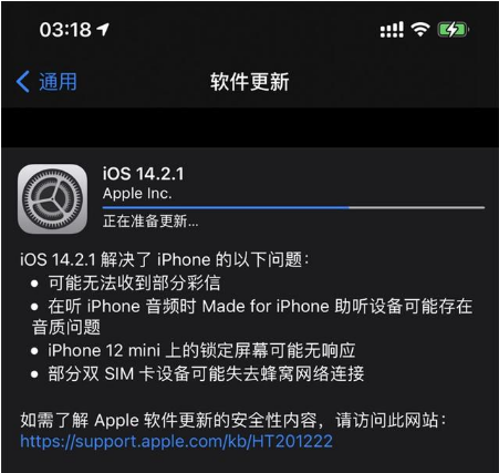 康乐苹果手机维修分享iOS 14.2.1正式版发布 