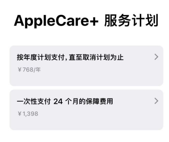 康乐苹果手机维修分享Apple Care+ 服务计划年度支付和一次性支付有什么区别 