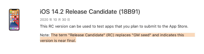 康乐苹果手机维修分享iOS 14.2 RC版是什么版 