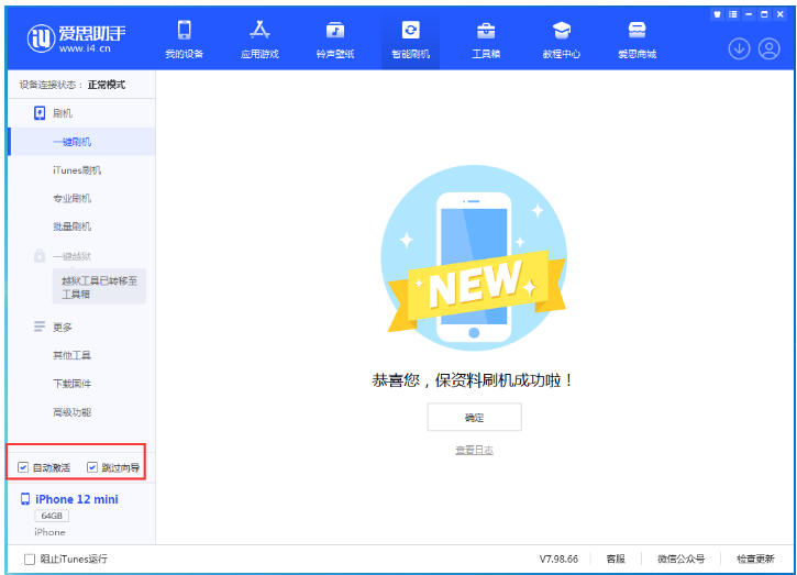 康乐苹果手机维修分享iOS 16.6 RC版升级_iOS 16.6 RC版一键刷机教程 