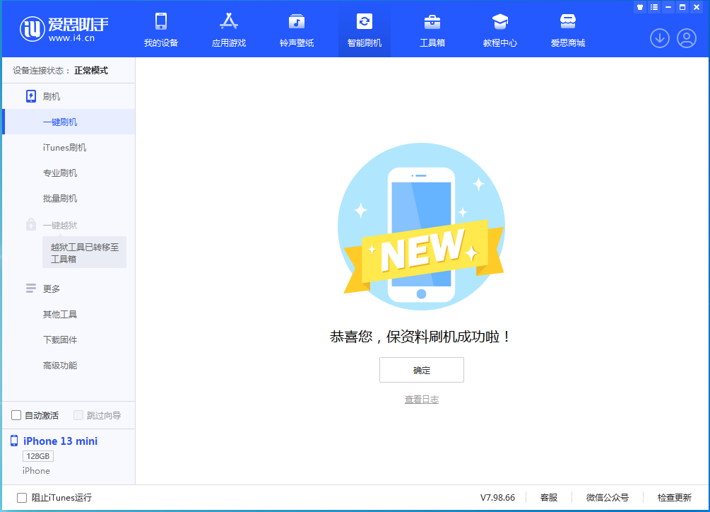 康乐苹果手机维修分享iOS 16.5 RC版升级_iOS 16.5 RC版一键刷机教程 