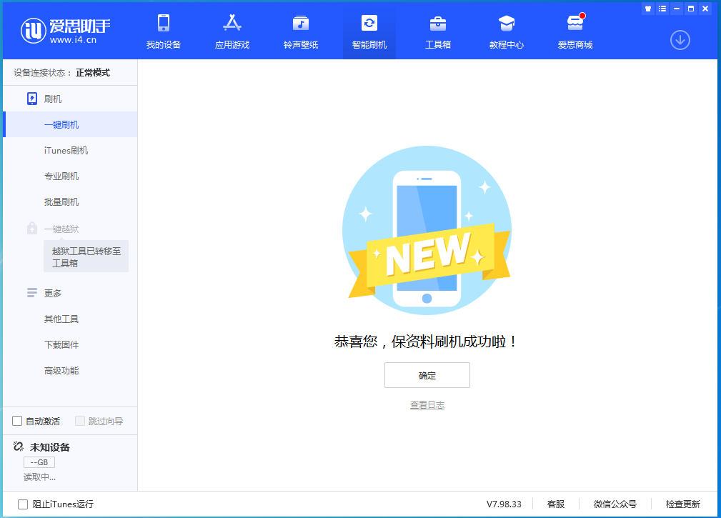 康乐苹果手机维修分享iOS 15.0.2 正式版升级_iOS 15.0.2 正式版一键刷机教程 