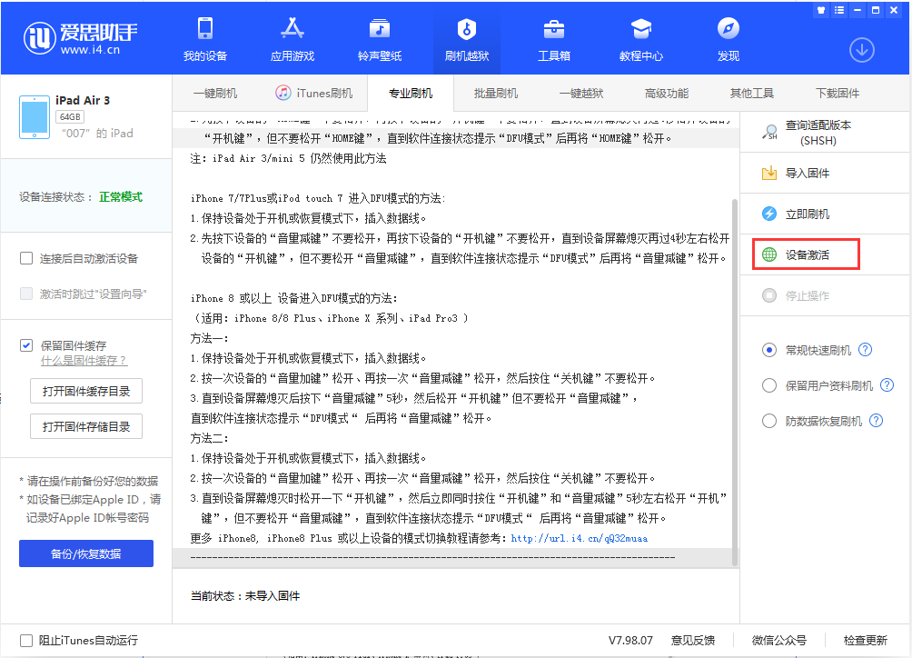 康乐苹果手机维修分享iOS 13.2.3正式版_iOS 13.2.3 正式版一键刷机教程 