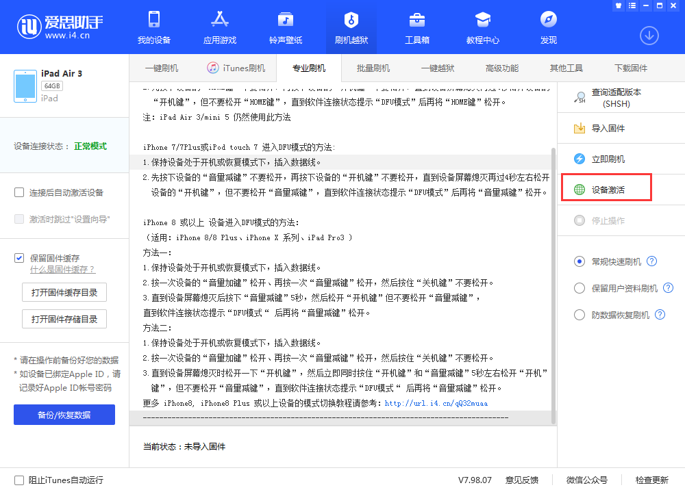 康乐苹果手机维修分享iOS 13.3 测试版_iOS 13.3 测试版一键刷机教程 